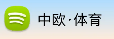 中欧·体育 Logo